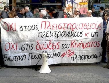 Νέα κινητοποίηση κατά των πλειστηριασμών -Εξω από συμβολαιογραφείο στα Εξάρχεια